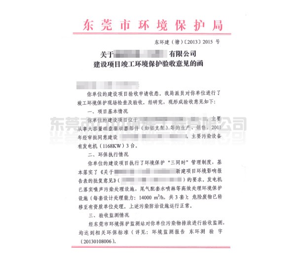 代辦企業(yè)“三同時”環(huán)?？⒐を炇?></span>
                        <h4>代辦企業(yè)“三同時”環(huán)保竣工驗收</h4>
                    </a>
                </li>
                                                <li id=